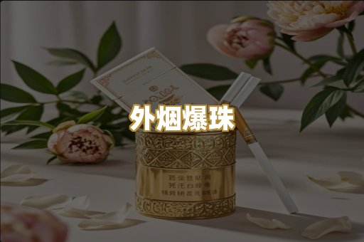 日本烟系列